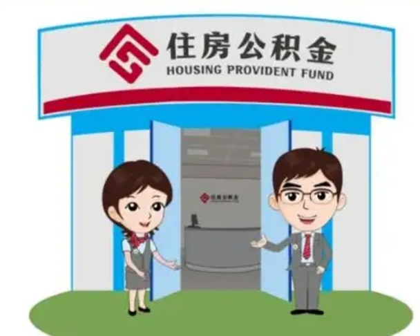 湘西工资5000公积金一个月交多少（怎样算自己公积金能贷多少钱）